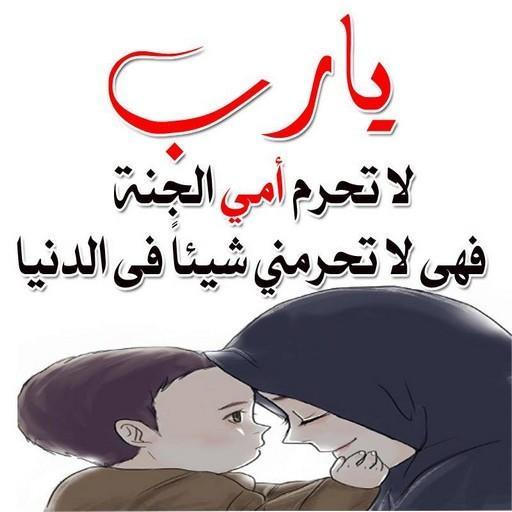 توبيكات عن الام- امي هي الحياه 5759 10