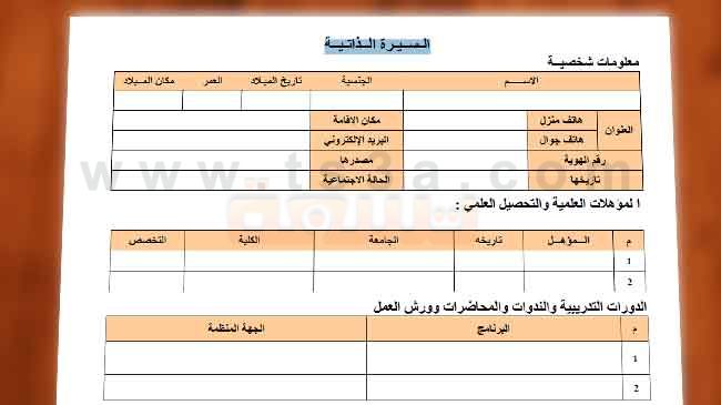 كيفية كتابة cv , الطريقه الصحيحه لكتابه cv