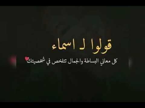 صور اسم اسماء - صور عليها اسم اسماء 224 5