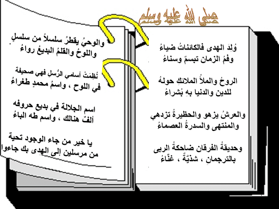 قصيدة ولد الهدى , مدح رسول الله