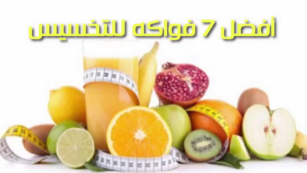 رجيم الفواكه - تعرفي على رجيم الفواكه 5778