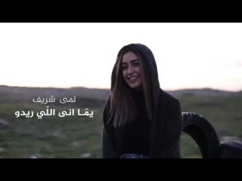 اغنية يما انا الي ريدو , أكثر من رائعة