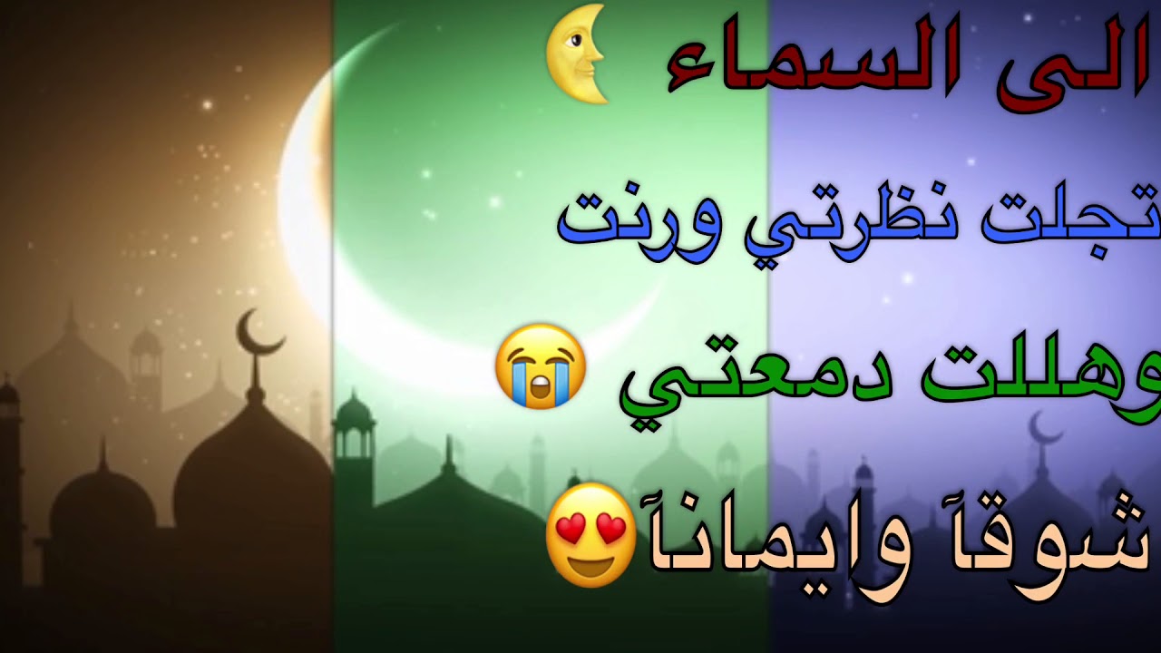 شعر عن رمضان- احتفالات المسلمين بشهر رمضان 5899 2