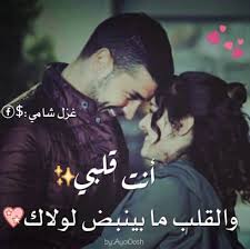 كلمات غزل للحبيب - اجمل كلمات شوق وغرام 3231 3