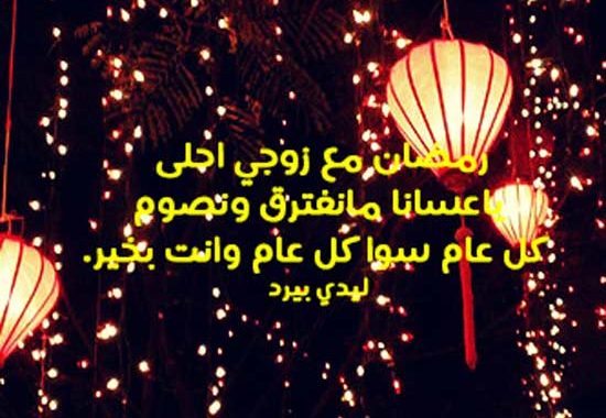 صور تهاني رمضان - اجمل باقات التهنئه لرمضان 3144 3