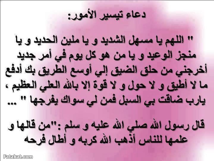 دعاء تيسير الامور , ادعيه فتح الابواب المغلقه