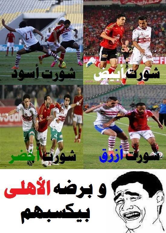 كلام تريقة على الزمالك , بوستات هزار عن الزمالك