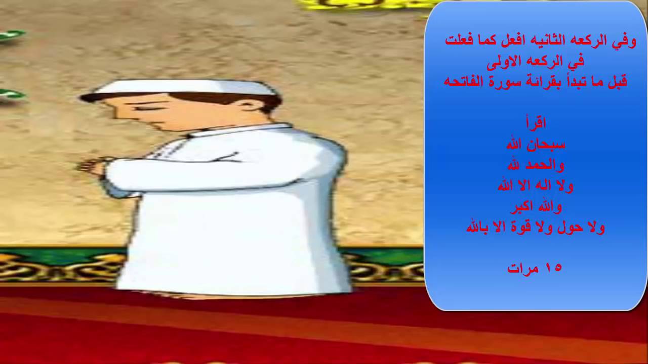 كيفية صلاة التسابيح - طريقة صلاة التسابيح 2339 1