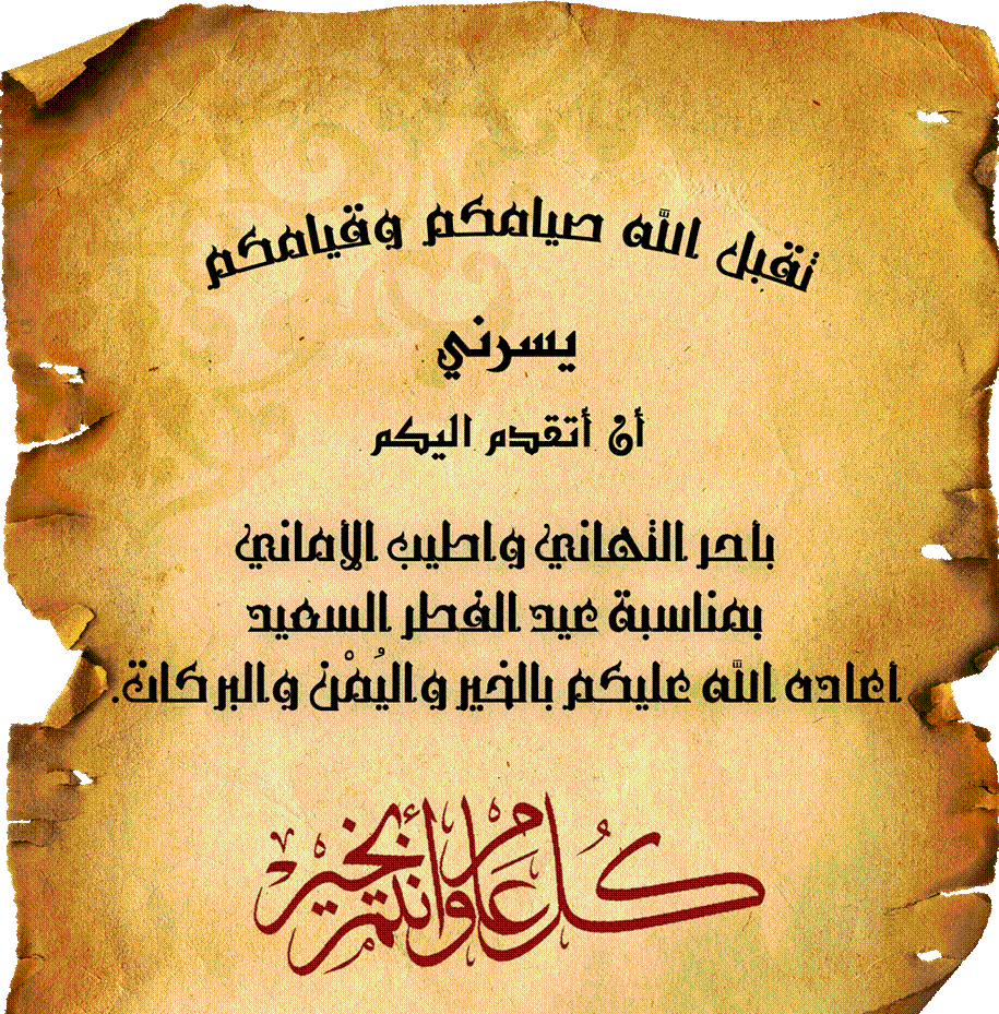 صور عن العيد - اجدد صور العيد 4639