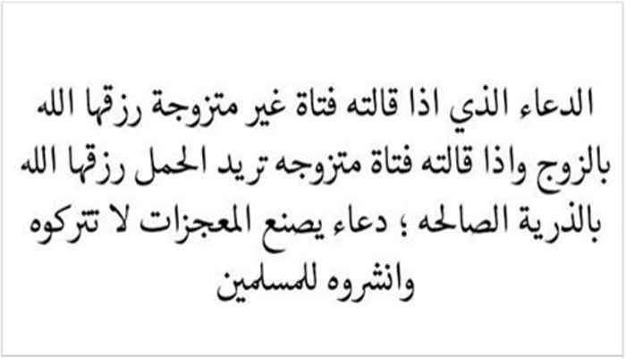 دعاء لتيسير الزواج - دعوة لتسهيل الزواج 2414 2