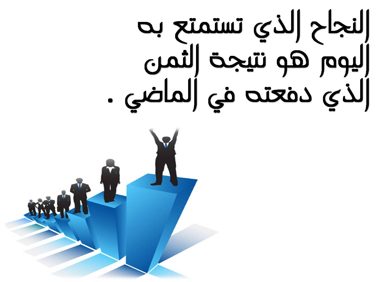 صور عن النجاح - اجمل عبارات عن النجاح 4554 11