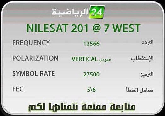 تردد قناة الرياضية , احدث ترددات قناة الرياضة