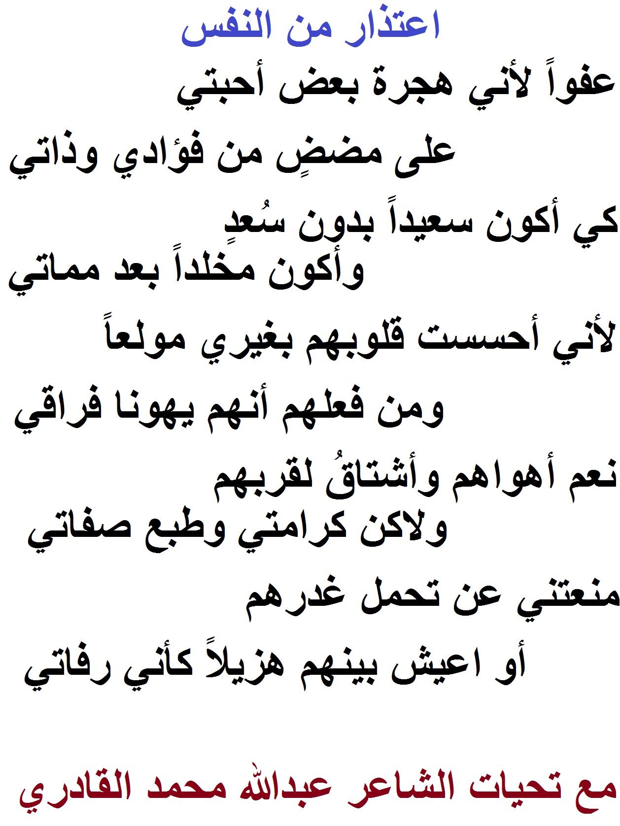 قصيدة اعتذار - اجمل قصائد الاسف والاعتزار 1298 9