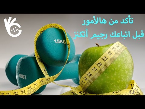 حمية اتكنز - اسرع طريقة لانقاص الوزن 0 10