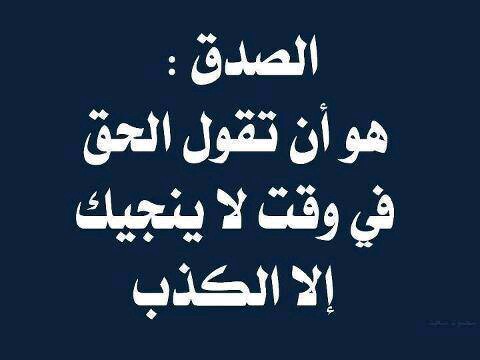 تعبير عن الصدق , احلى موضوع تعبير عن الصدق واخلاص جمييلا جدا