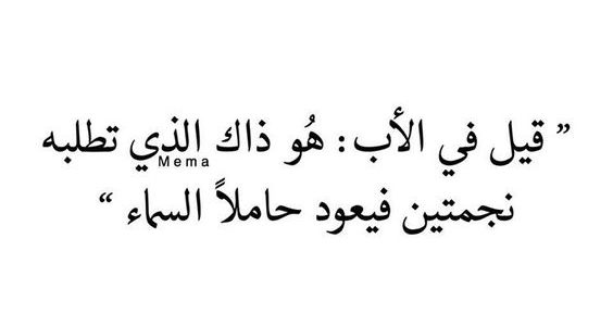 اقوال عن عيد الاب - اجمل ما قيل عن الاب 12705 1