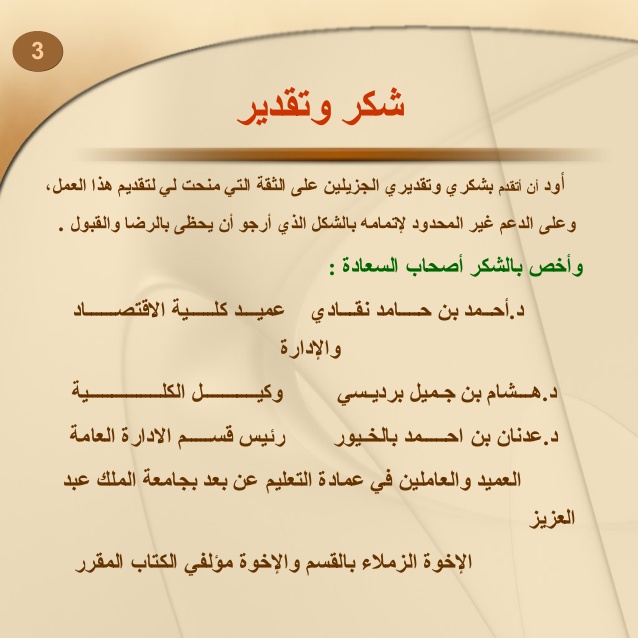 عبارات شكر وتقدير للموظفين - عبارات تهنئة للموظفين المجدين 5119 2