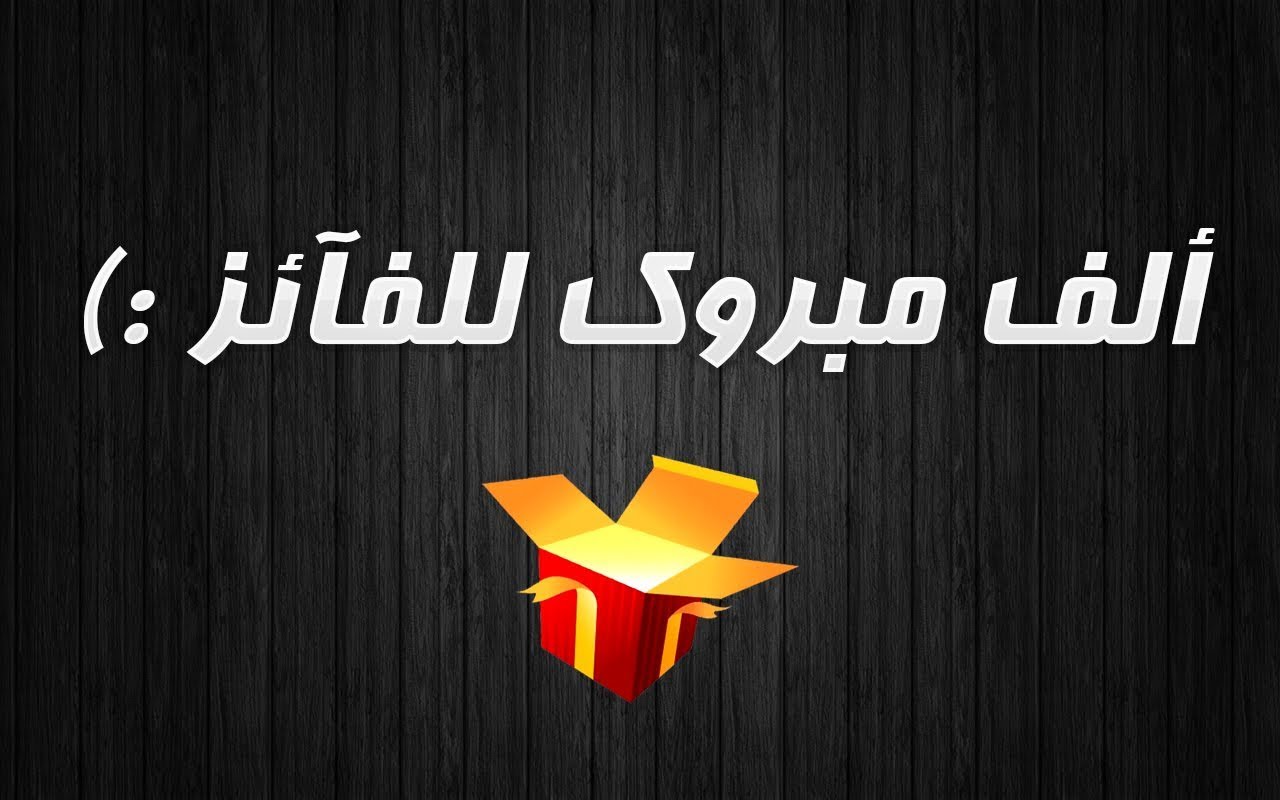 صور الف مبروك - اجمل عبارات تهنئه بالصور 1520 3