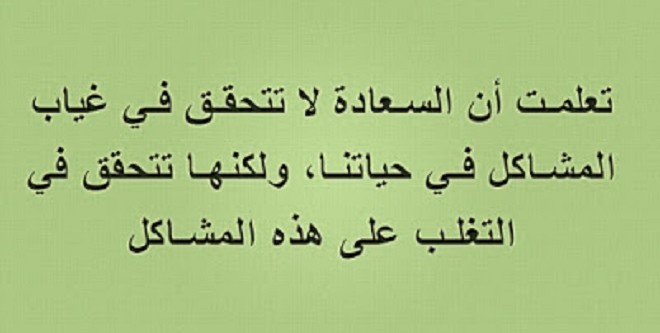 حكم عن السعادة - تاثير السعادة على الروح 4974