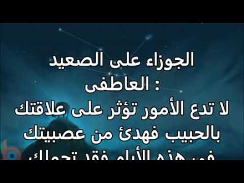 عالم الابراج الفلكية - حظك اليوم برج الجوزاء 915 2