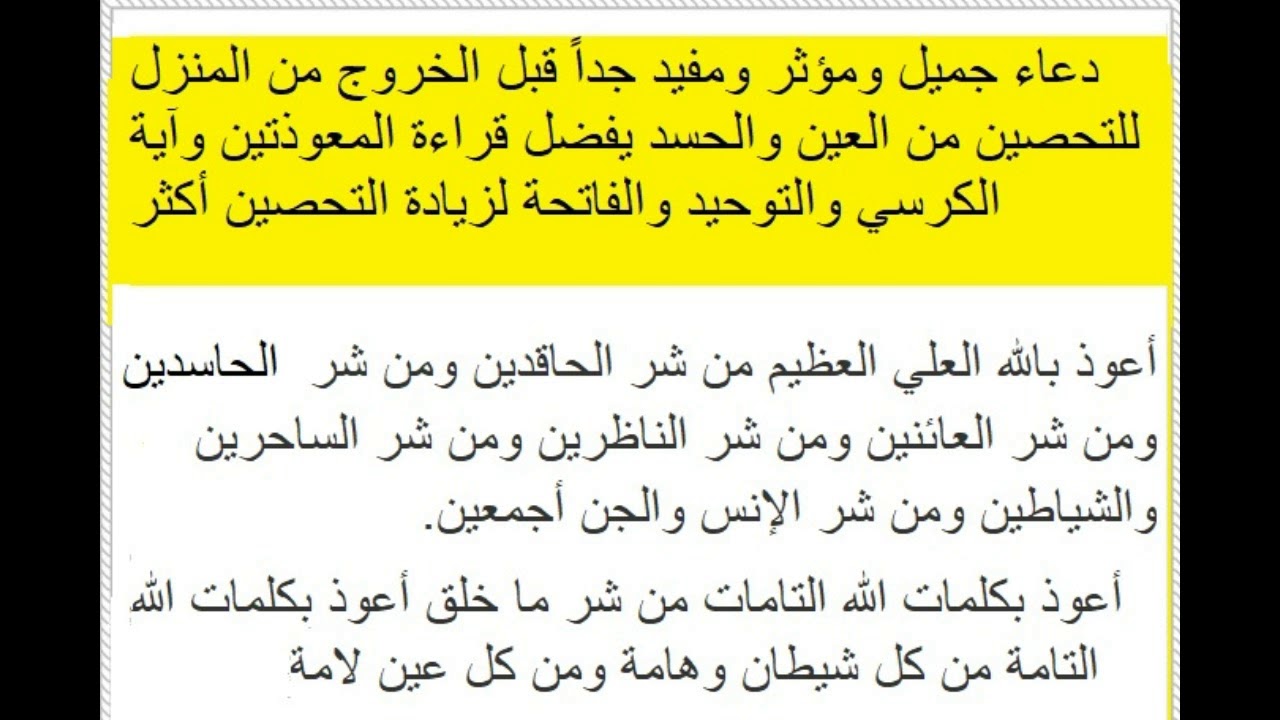 دعاء التحصين , دعاءللامان و السلام