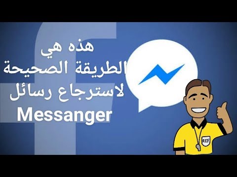 بسهولة ممكن ترجع المحذوووووف - استرجاع رسائل الفيس بوك المحذوفة نهائيا 12640 1