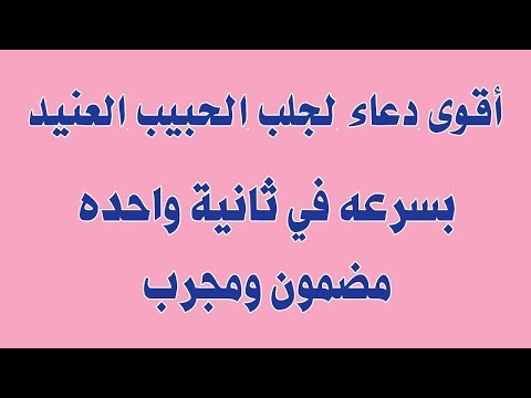 ازاى تتخلصى من مشاكلك - دعاء تسخير الزوج العنيد 1537 8