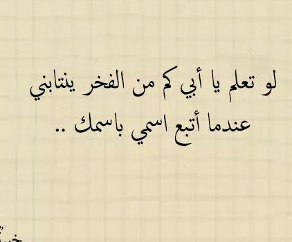 تعبير عن قدوتي في الحياة ابي , اهم قدوة فى حياتى