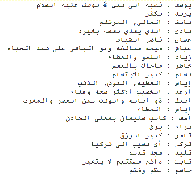 من هنااااااا اختاري اسم ابنك , اسامي اولاد جديده