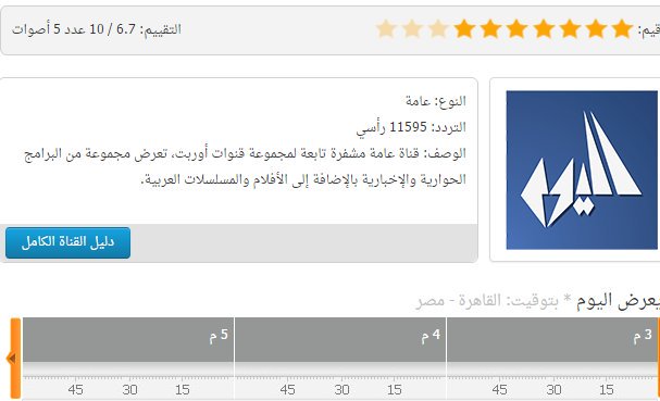 تردد قناة اوربت - اكثر القنوات مشاهدة 12961 8