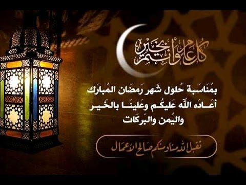 رسائل تهنئة برمضان- غير من اشكال التهنئة التقليدية 6350 5