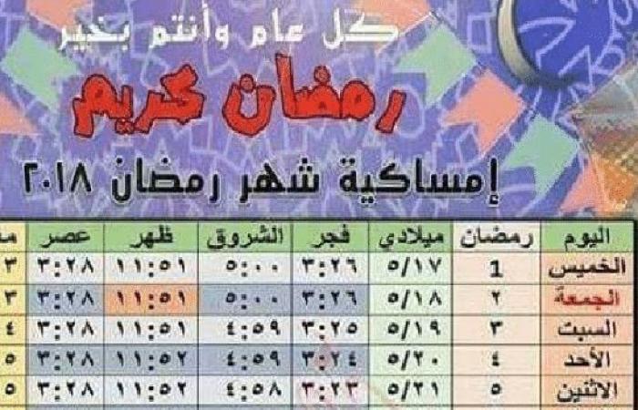 لمعرفة مواعيد الصيام من هنا - امساكية رمضان 2019 ليبيا 1442 3