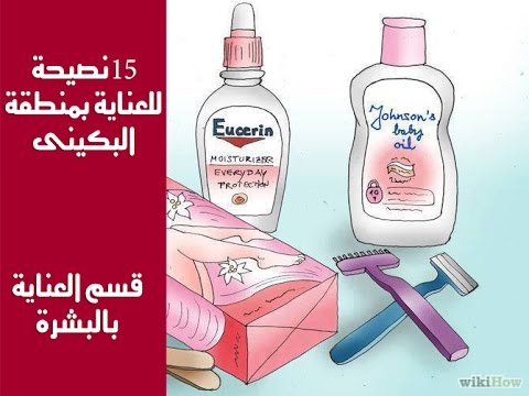 الاهتمام بالمنطقة الحساسة , الروتين اليومى الخاص لكل بنت