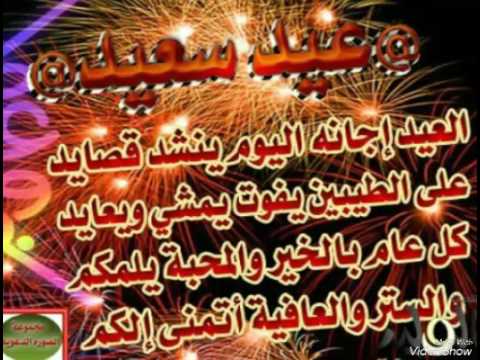 شعر عن العيد - اجمل شعر بمناسبه العيد 3746 4