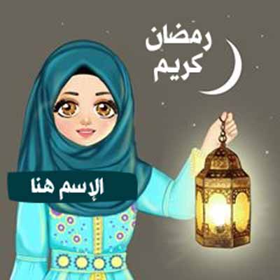 وصفات جديدة - البنات في رمضان 1662 8