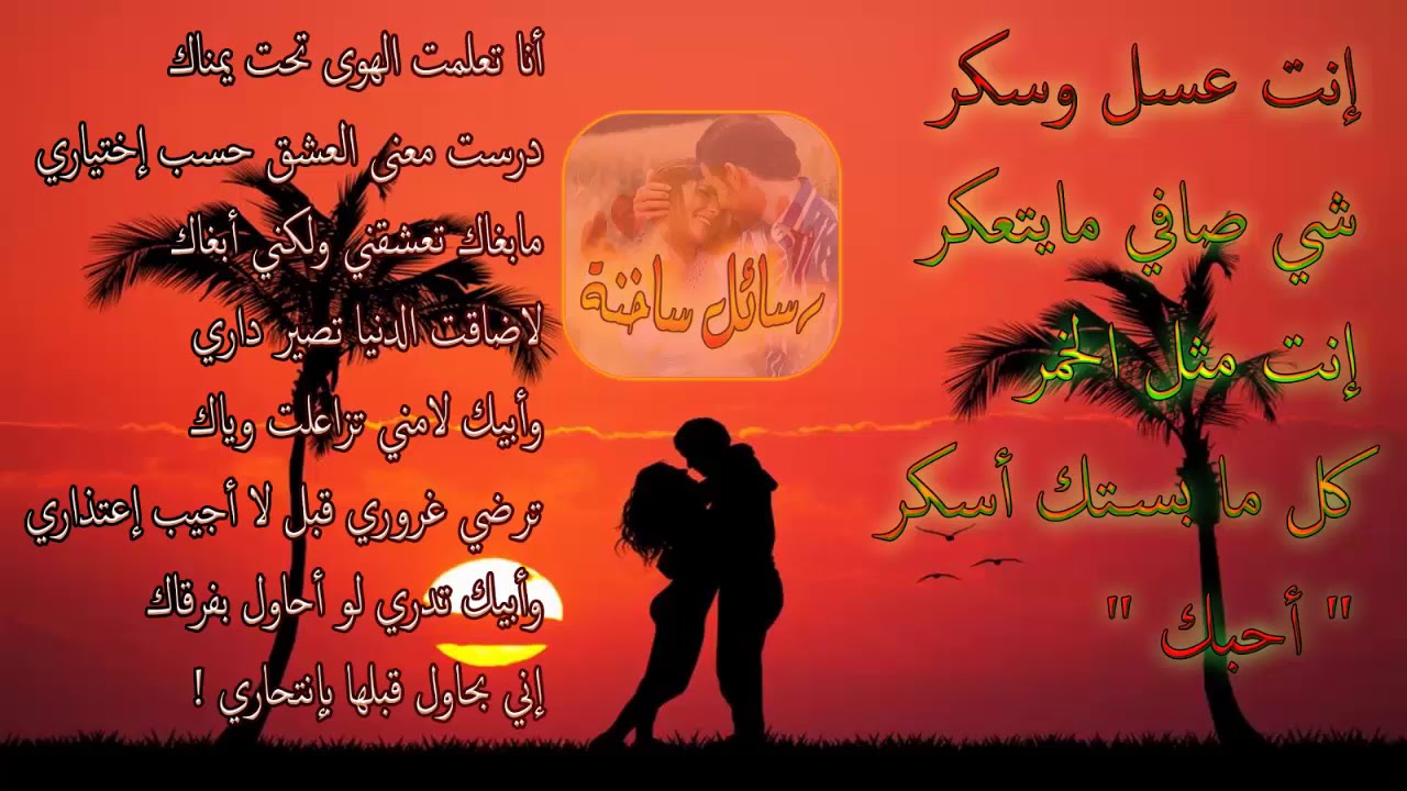 احلى الكلام الذى ترسله الى حبيبك , رسائل الحب والعشق