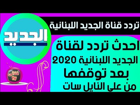 ترددات قنوات التلفاز - جديد نايل سات 12648 2