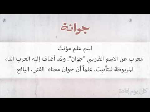 اجمل اسامي البنات - احلي اسم بنوته 2134 5