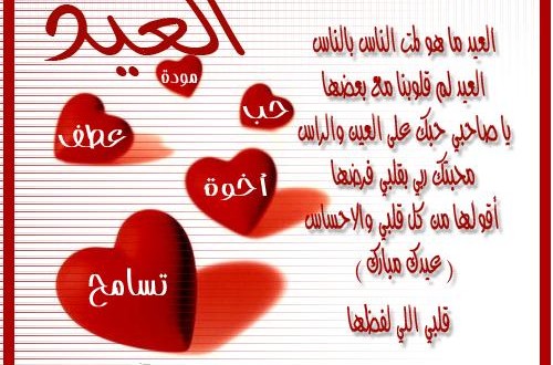 شعر عن العيد - اجمل شعر بمناسبه العيد 3746 2