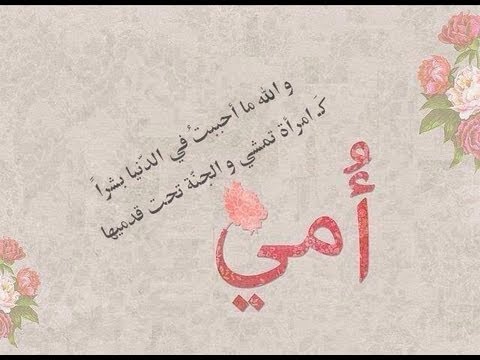 بيسيات عن الام - اجمل كلام فى حب الام 3736 1