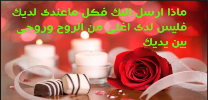 رسائل رومانسية جديدة - اجدد الرسائل الرومانسية 2608