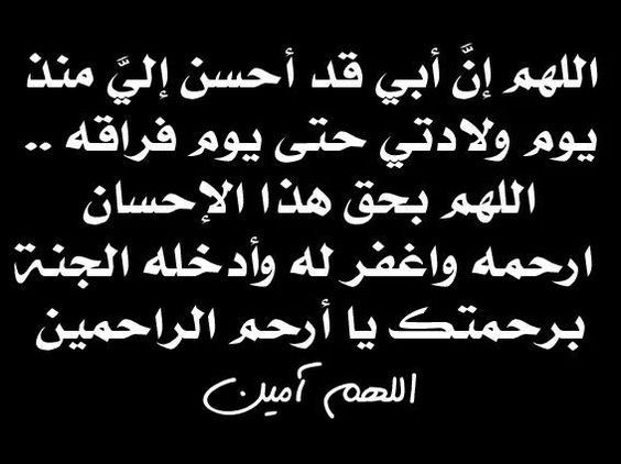 كلام عن الاب المتوفى - اروع الكلمات الحزينة عن فقدان الاب 2371 8