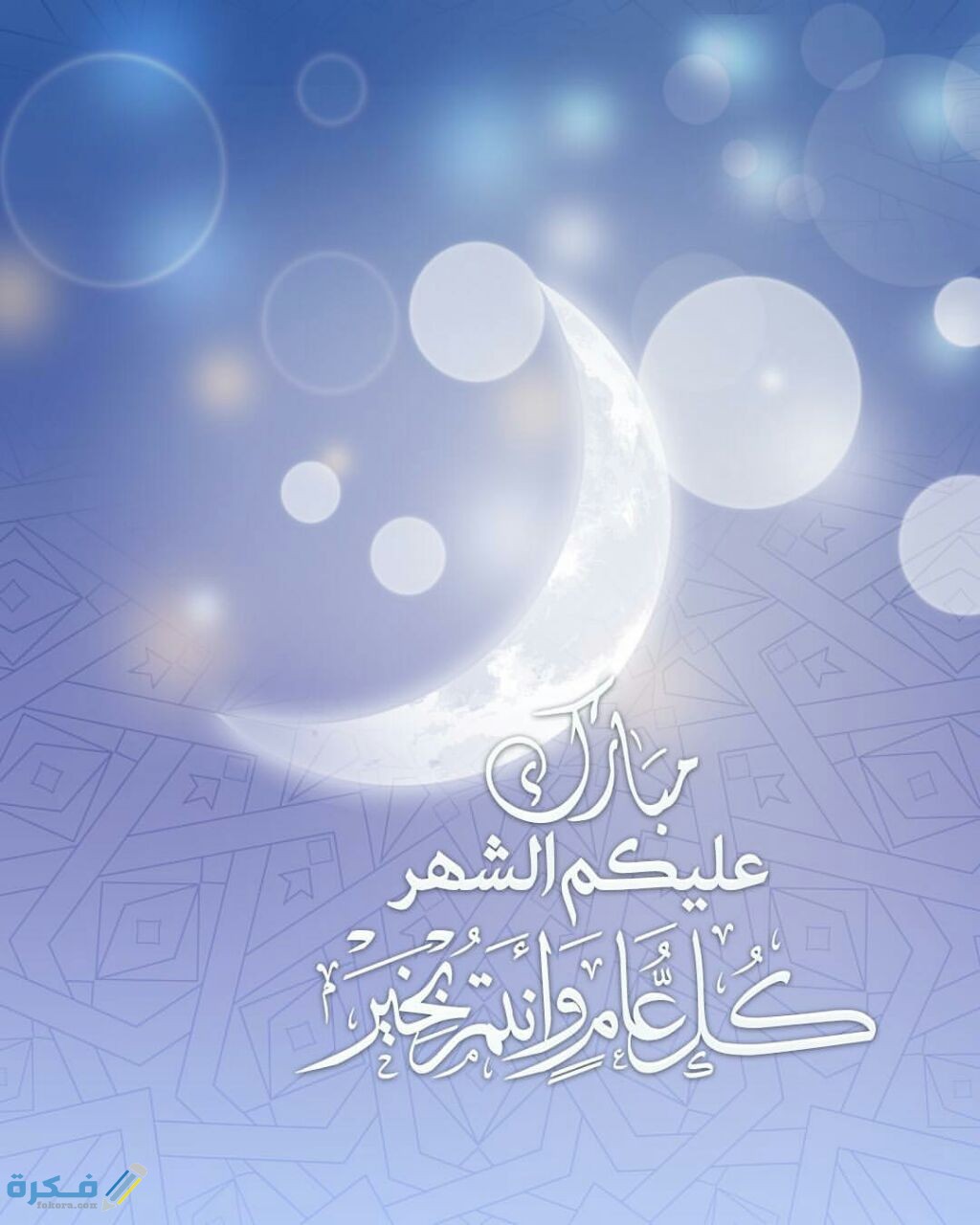 رسائل حلوة لشهر الخير - مسجات رمضان 5443 5