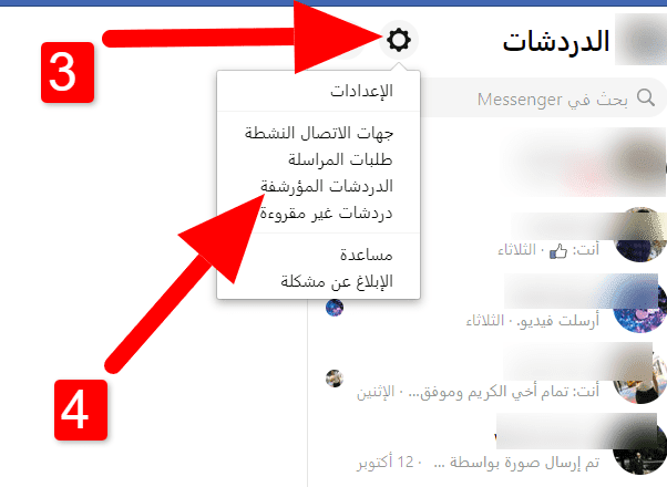 بسهولة ممكن ترجع المحذوووووف - استرجاع رسائل الفيس بوك المحذوفة نهائيا 12640 1