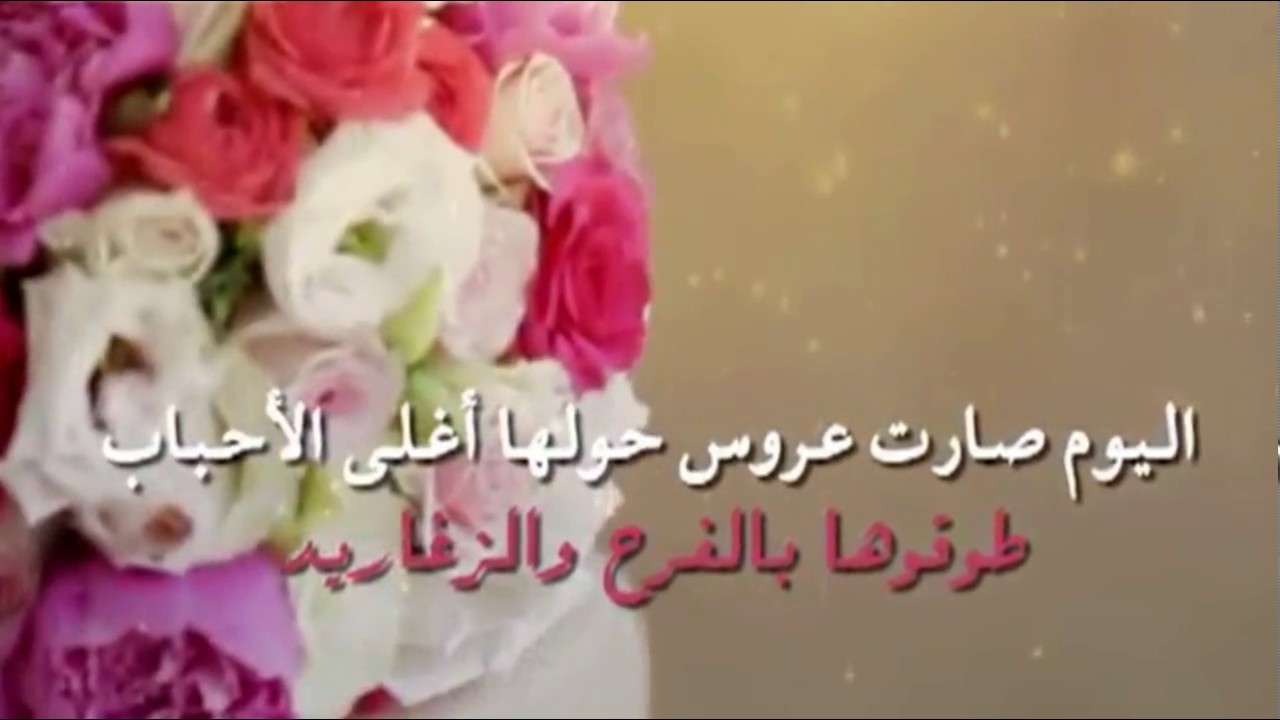 عبارات تهنئه للعروس للواتس - حالات واتس لتهئنه بمناسبه العرس 588 5