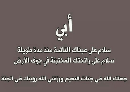 اجمل الصور عن الاب المتوفي - احلي صور عن وفاة الاب 4475