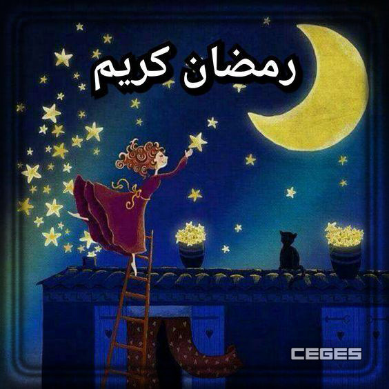 اجمل صور رمضان - رمضان شهر الرحمه 4997 11