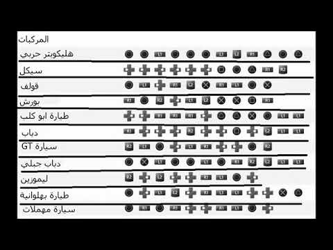 شفرات سريه , رموز قراند