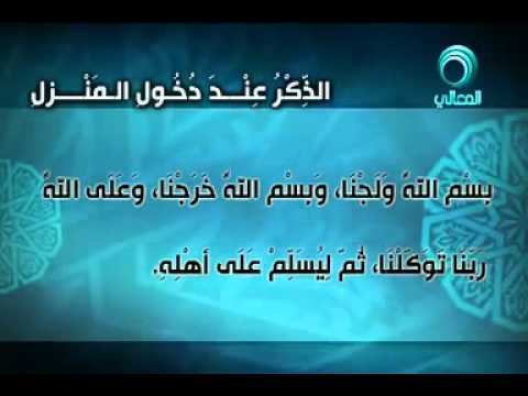 دعاء دخول المنزل - اهم الادعية الدينية 5097 2