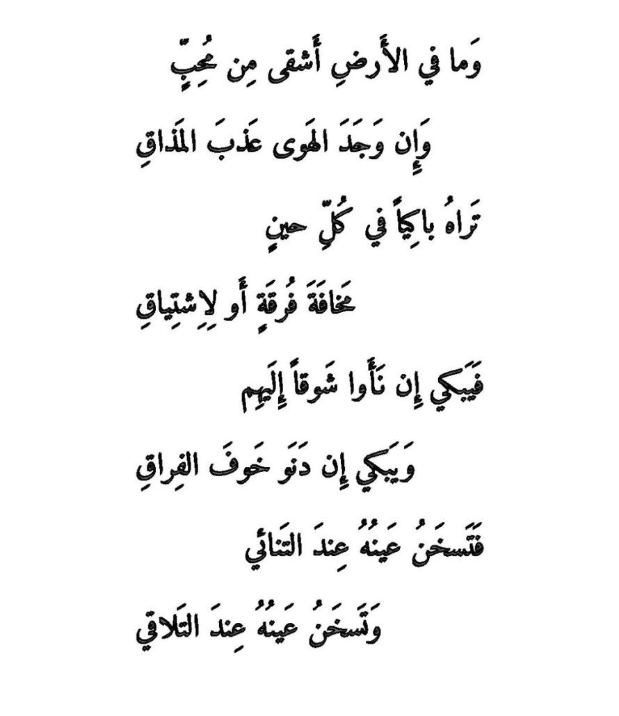 شعر عربي فصيح - من اجمل ما قدم الشعراء من اشعار عربيه فصيحه 1282 15